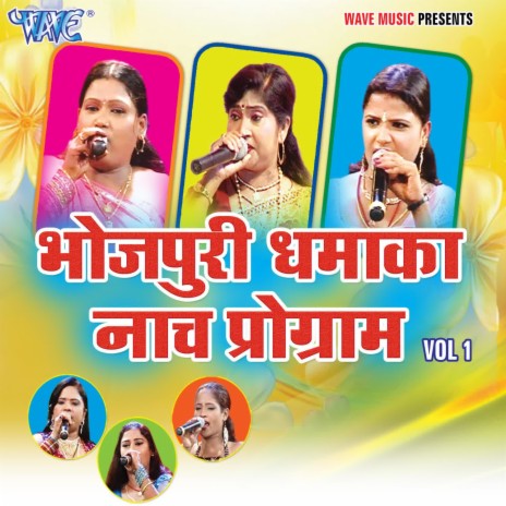 Chadali Jawaniya Hamar cover art