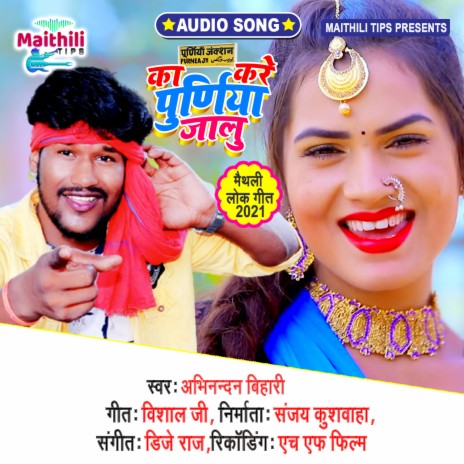 KA KARE TU PURNIA JALU cover art