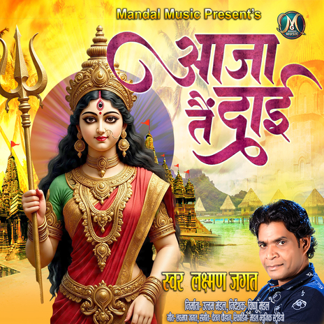 Aaja Tain Dai cover art