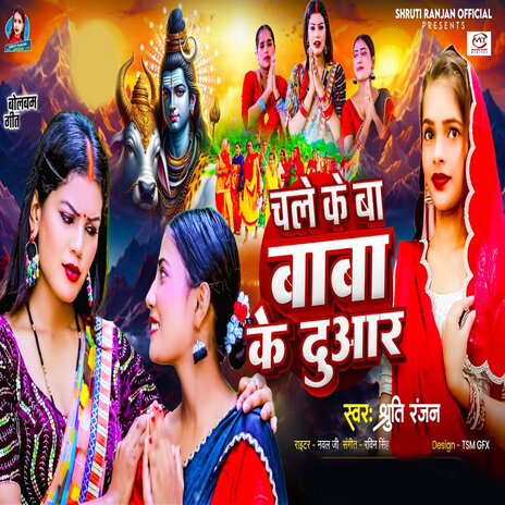 Chale Ke Ba Baba Ke Duwar cover art