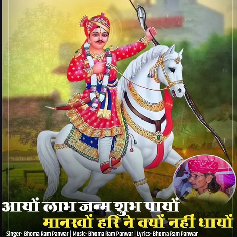 Aayo Labh Janm Subh Payo Mankho Hri Ne Kyu Nhi Dhayo cover art
