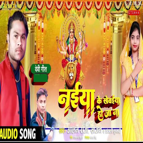 Naiya Ke Khewaiya Ho Ja Na cover art