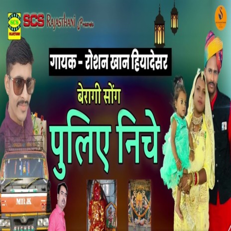 Puliye Neeche cover art