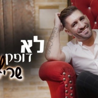 שריף
