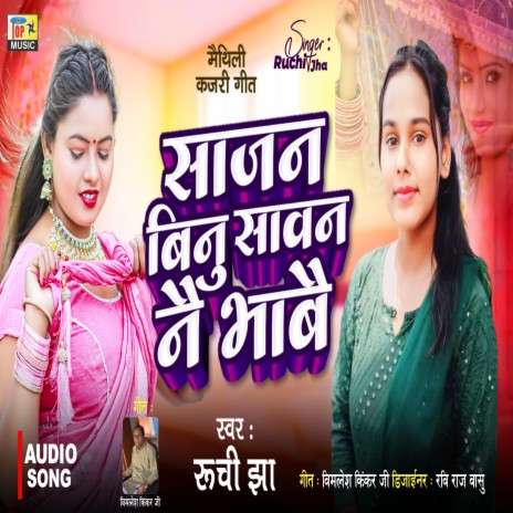 Sajan Binu Sawan Nai Bhabe cover art