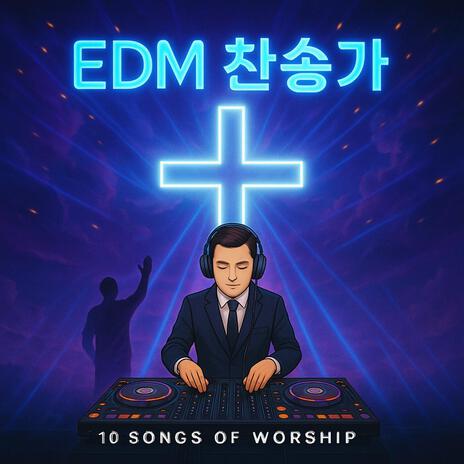 그리고 자주 넘어지더라도 cover art