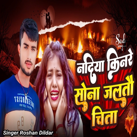 Nadiya Kinare Sona Jaltau Chita cover art