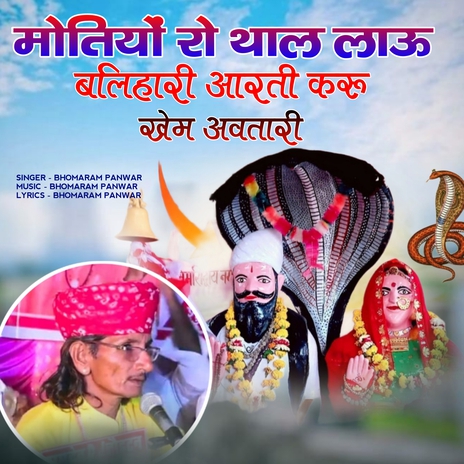 Motiyo ro thal lau balihari aarti karu khem avtari cover art