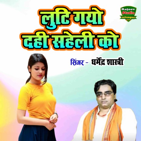 Luti Gayo Dahi Saheli Ko cover art