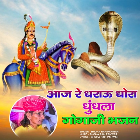 Aaj Re Dharau Dhora Dhundhla Gogaji Bhajan cover art