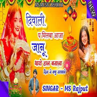 Diwali Pe Milba Aaja Janu Tharo Haal Btaja Dil N Kyu Tarsave cover art