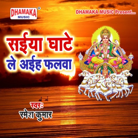 Saiya Ghaate Le Aaiha Falwa cover art