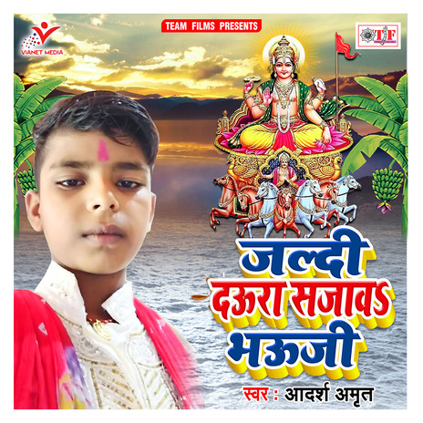 Leke Tu Jore Falwa Bhauji cover art