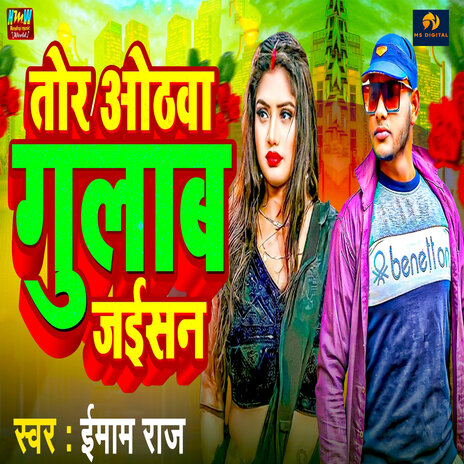 Chamar Ji Ke Maal Lagelu cover art