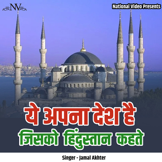 Ye Apna Desh Hai Jisko Hindustan Kehte cover art