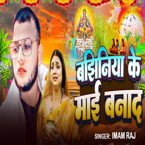 Bajhiniya Ke Mai Banad cover art