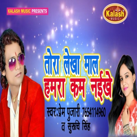 Tora Lekha Maal Hamra Kum Naikhe ft. Suruchi Singh cover art