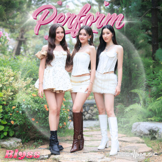 PERFORM (การแสดง) cover art