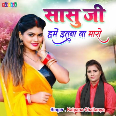 Sasu Ji Hame Itna Na Maro cover art