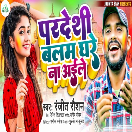Pardeshi Balam Ghare Na Aile cover art