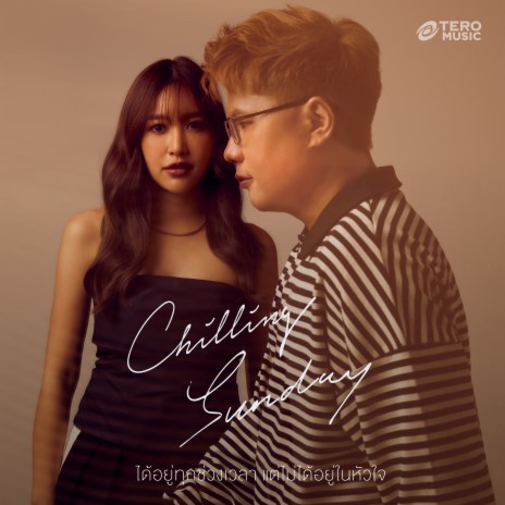 ได้อยู่ทุกช่วงเวลา แต่ไม่ได้อยู่ในหัวใจ cover art