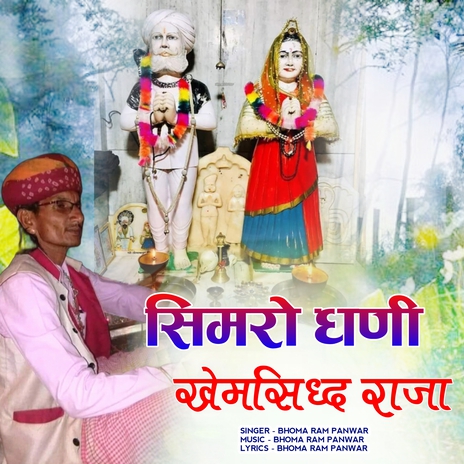 shimro dhani khemsiidh raja cover art