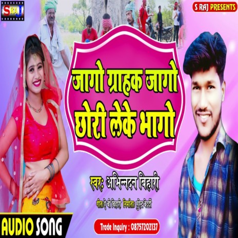 Jago Grahak Jago Chhodi Leke Bhago cover art