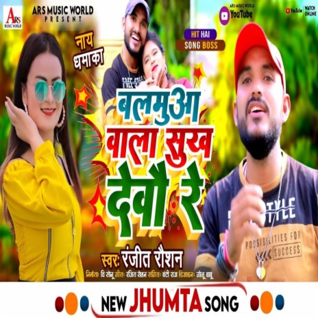 Balamua Wala Sukh Debo Re (Khortha) cover art