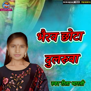 Bhairav Chota Dularuya cover art