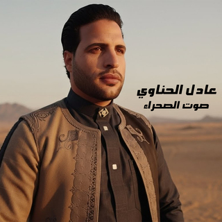 صوت الصحراء