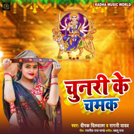 Chunari Ke Chamak ft. Ragini Yadav cover art