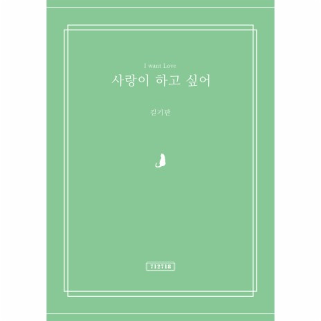 I want love cover art
