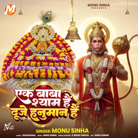 Ek Baba Shyam Hai Duje Hanuman Hai cover art