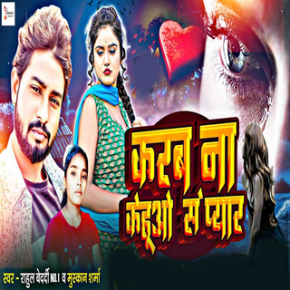 Karab Na Kehuo Se Pyar ft. Rahul Bedardi No. 1, Pradeep Raj & Rakesh Raja