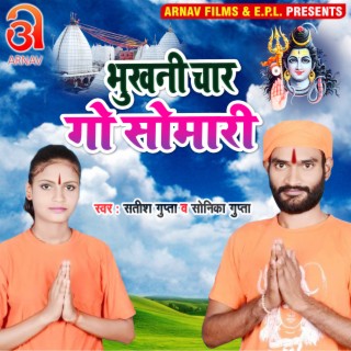 Bhukhani Char Go Somari (Bhojpuri) ft. Sonika Gupta
