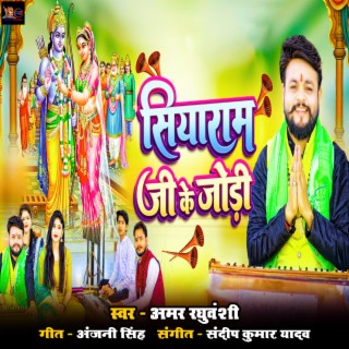 SIYA RAM JI KE JODI cover art