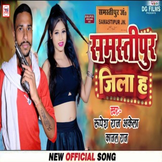 Samastipur Jila Ha ft. Rupesh Raj Akela cover art