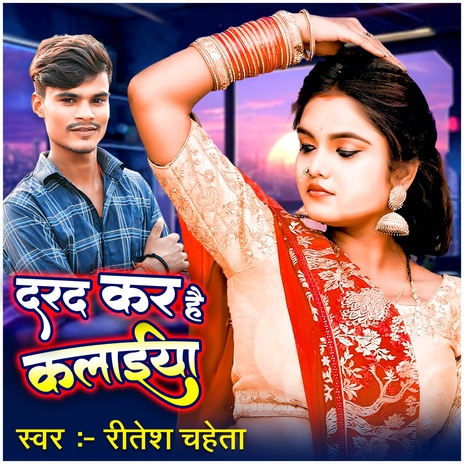Dard Kar Hai Kalaeeya cover art