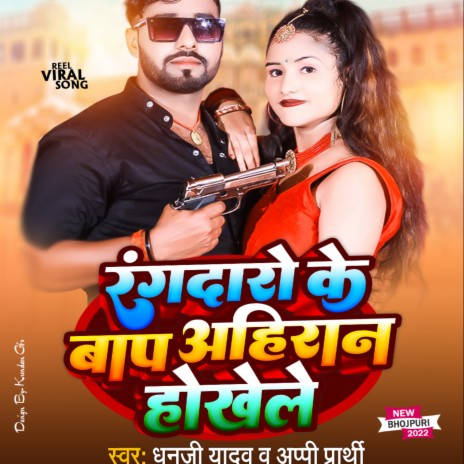 Rangdaro Ke Bap Ahiran Hokhele (Bhojpuri) ft. Appi Parthi