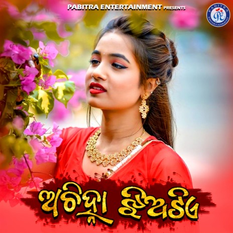 Achinha Jhiatiye cover art