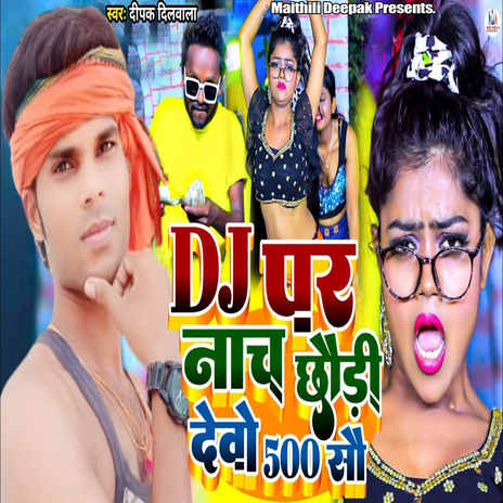 Dj Par Nach Chhoudi Devo 500 Sou cover art