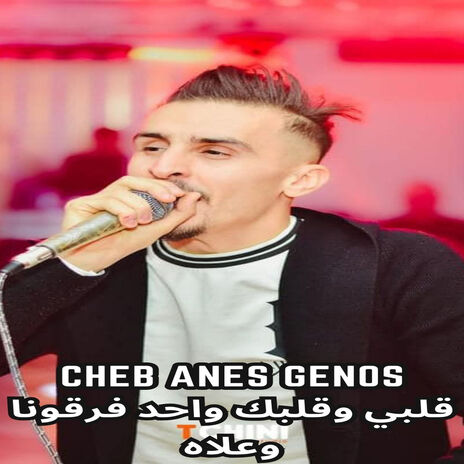 قلبي وقلبك واحد فرقونا وعلاه ft. Dj Oussama cover art
