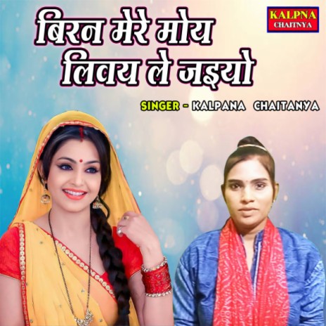 Biran Mere Moye Liwaye Le Jaiyo cover art
