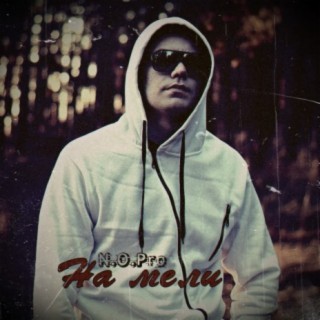 На мели cover art