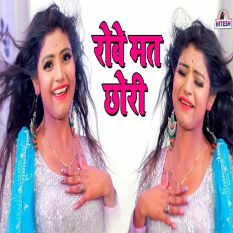 Rove Mat Chori ft. Challo Rani cover art