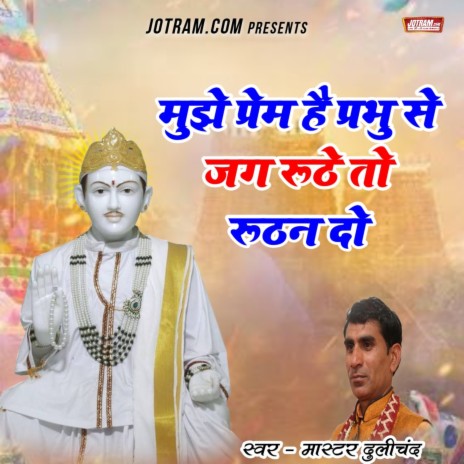 Mujhe Prem Hai Jotram Parbu Se cover art