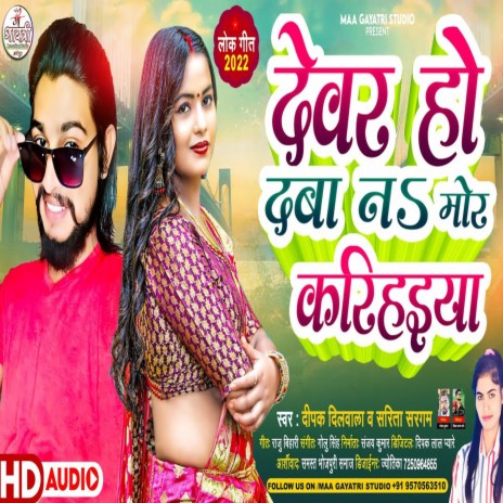 Devar Ho Daba Na Mor Karihiya ft. Sarita Sargam cover art