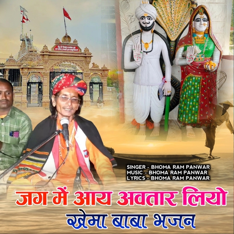 Jag Me Aay Avatar Liyo Khema Baba Bhajan cover art