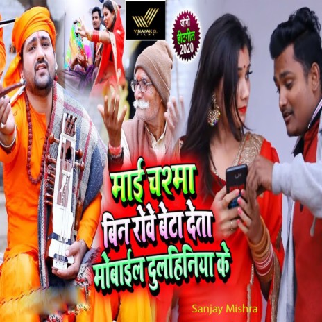 Mai Chashma Bin Rowe Beta Deta Mobile Dulhiniya Ke cover art
