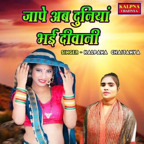 Jape Ab Duniya Bhayi Diwani cover art